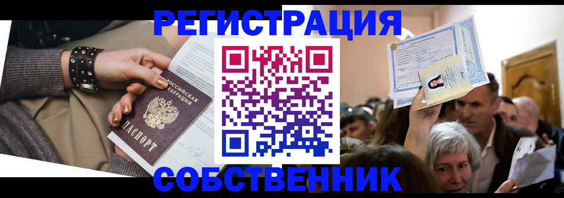 временная регистрация в квартире в Хотьково