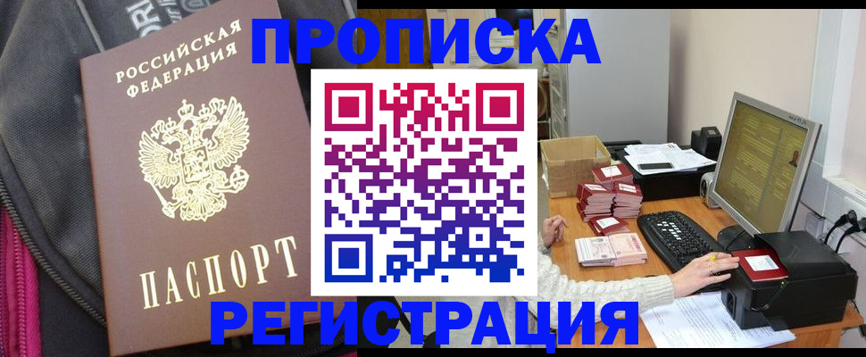 прописка для работы в Хотьково