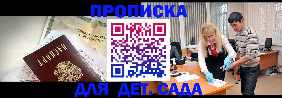 купить прописку в Хотьково