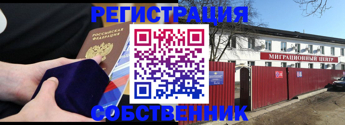 регистрация в Хотьково